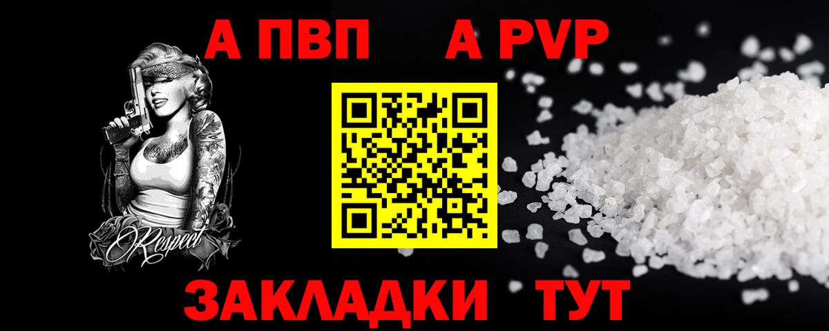 А ПВП Crystall  Вход с VPN  Ярославль  APVP кристаллы  Альфа ПВП  APVP Crystall 