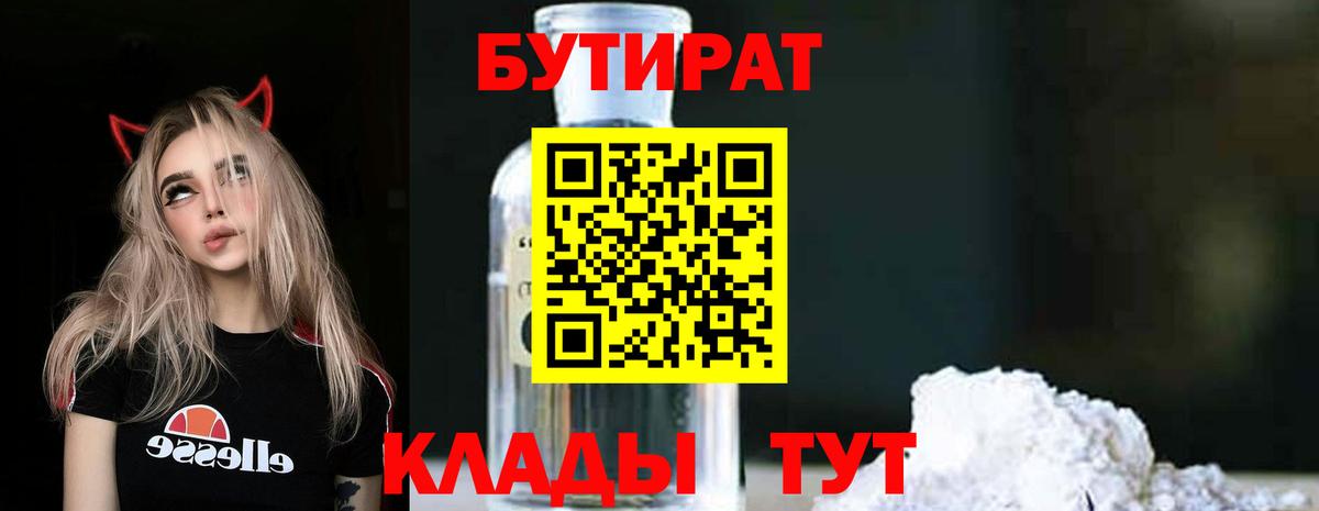 БУТИРАТ  Бутират BDO 33%  Вход с VPN  Ярославль 