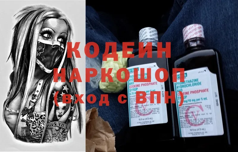 Кодеиновый сироп Lean Purple Drank  Ярославль 