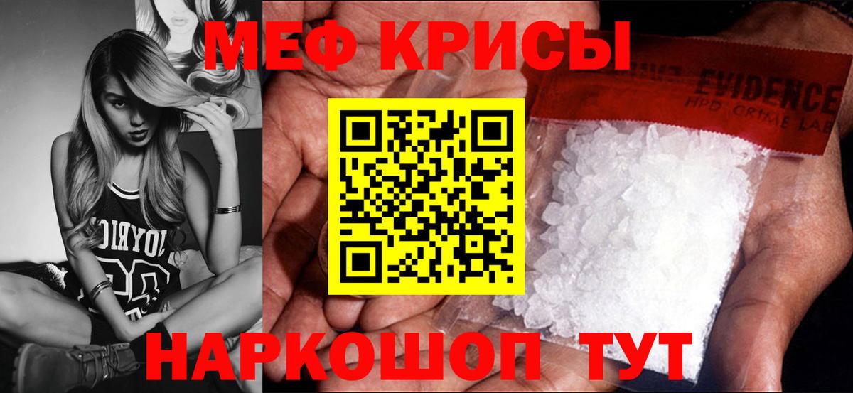 МЕФ кристаллы Ярославль