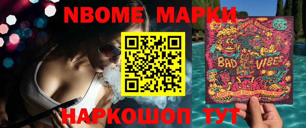 Марки N-bome 1,8мг  Вход с VPN  Марки N-bome 1,8мг  Ярославль 