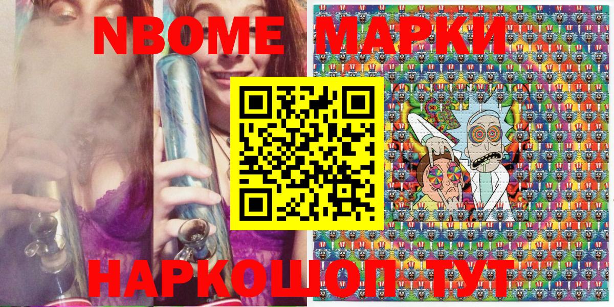 Марки NBOMe 1,8мг Ярославль